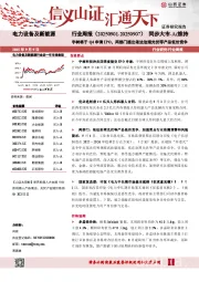 电力设备及新能源行业周报：宇树将于Q4申请IPO，两部门提出依法治理光伏等产品低价竞争