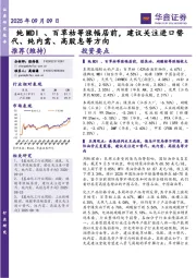 纯MDI、百草枯等涨幅居前，建议关注进口替代、纯内需、高股息等方向