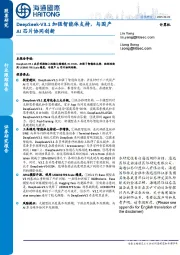 计算机行业跟踪报告:DeepSeek-V3.1加强智能体支持,与国产AI芯片协同创新