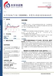 房地产日报：东莞万江街道安置房地块成交