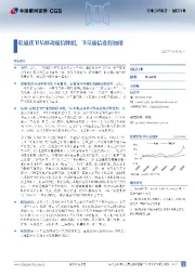 通信行业行业点评报告：联通获卫星移动通信牌照，卫星通信进程加速