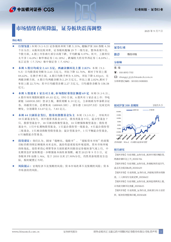 证券行业行业周报 · 证券行业：市场情绪有所降温，证券板块震荡调整