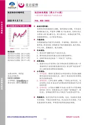 低空经济周报（第三十六周）：重庆召开2025低空产业生态大会