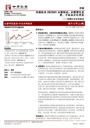 传媒行业分析报告：传媒板块2025H1业绩综述：业绩增长显著，子板块分化明显