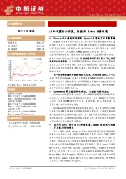 计算机：AI时代重估云价值，把握AI Infra投资机遇