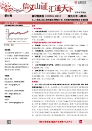 新材料行业周报:DAC项目入选上海关键技术研发计划,关注国内吸附材料及设备机遇