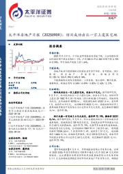 房地产日报：绍兴成功出让一宗上虞区宅地
