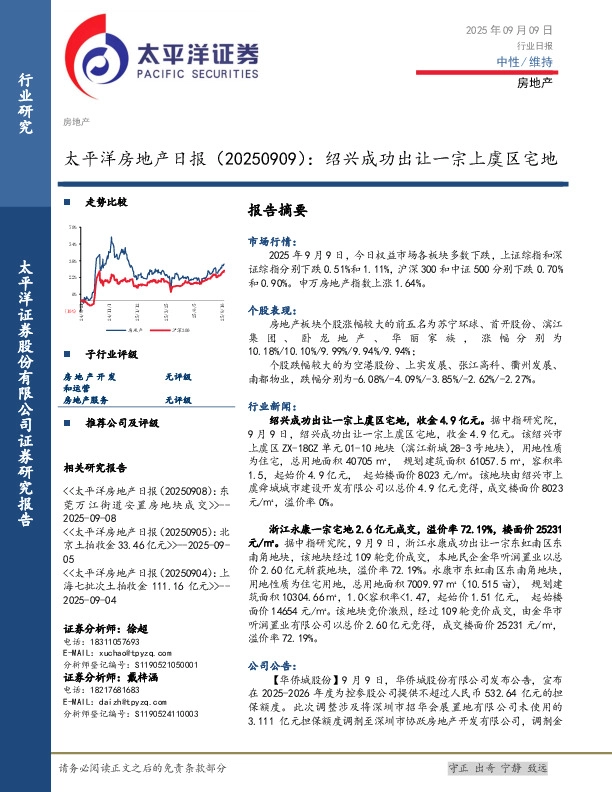 房地产日报：绍兴成功出让一宗上虞区宅地