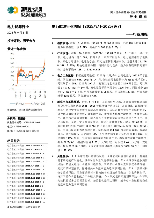 电力能源行业周报