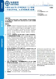 计算机2025年9月研究观点：“人工智能十”行动文件印发，AI应用紧跟算力浪潮