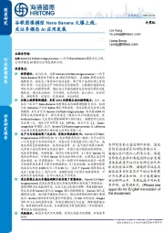 计算机行业跟踪报告：谷歌图像模型Nano Banana火爆上线，关注多模态AI应用发展