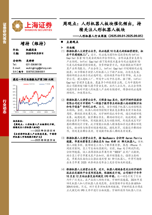 人形机器人行业周报-周观点：人形机器人板块催化频出，持续关注人形机器人板块
