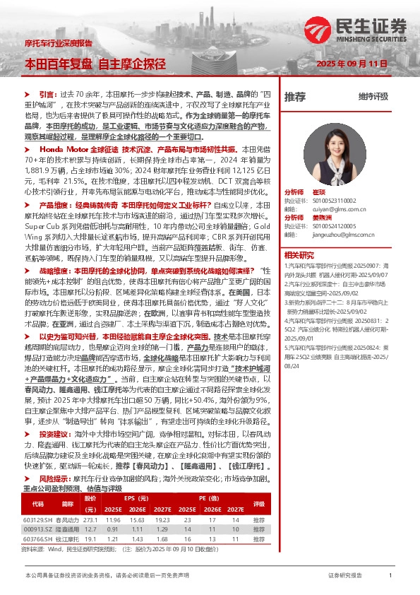 摩托车行业深度报告：本田百年复盘 自主摩企探径