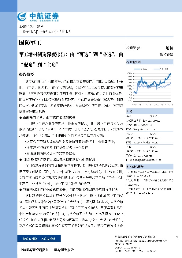 军工增材制造深度报告：由“可选”到“必选”，由“配角”到“主角”