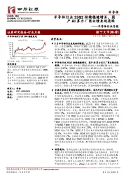 半导体行业月报：半导体行业25Q2持续稳健增长，国产AI算力厂商业绩表现亮眼