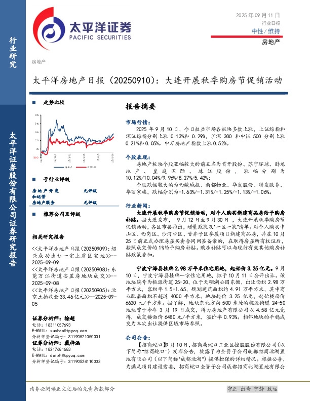 房地产日报：大连开展秋季购房节促销活动
