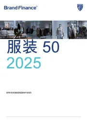 2025服装50：最有价值和最强服装品牌的年度报告