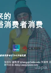 未来的富裕消费者消费