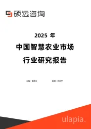 2025年中国智慧农业市场行业研究报告