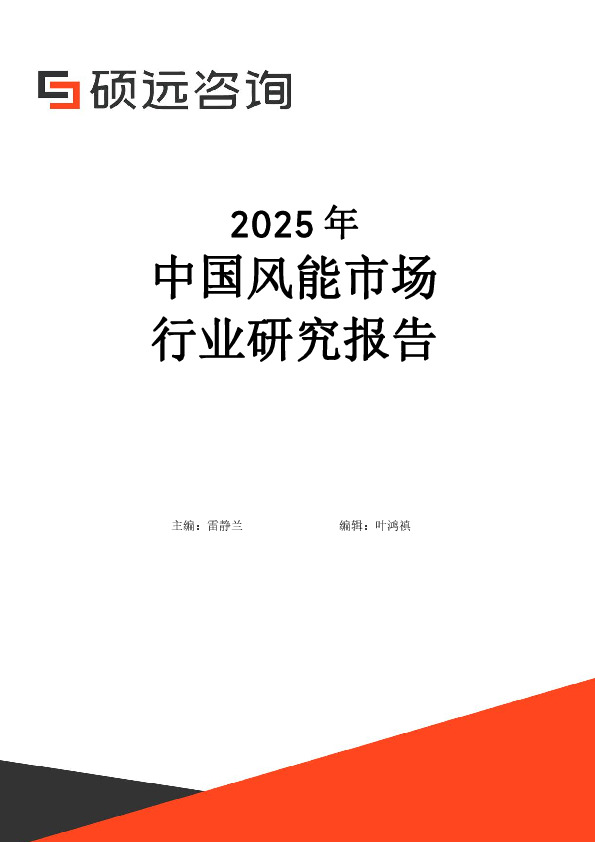2025年中国风能市场行业研究报告