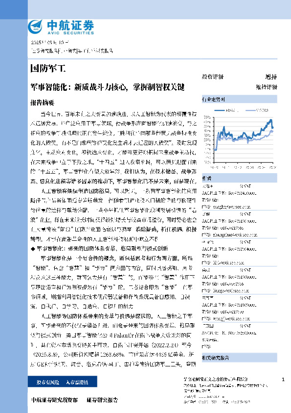军事智能化：新质战斗力核心，掌握制智权关键