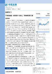 军事智能化：新质战斗力核心，掌握制智权关键
