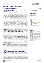 医药行业2025年中报业绩总结：创新突围、器械复苏与中药筑底