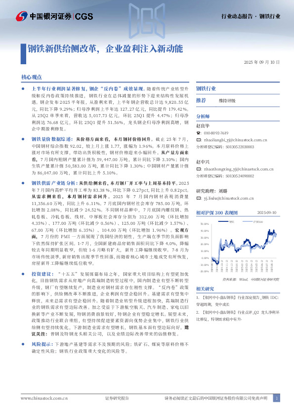 钢铁行业：钢铁新供给侧改革，企业盈利注入新动能