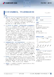 通信行业：太空算力的战略跃迁，卫星互联网迎来新空间