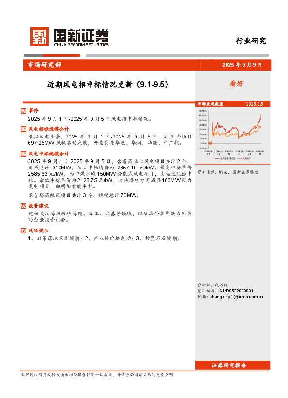 近期风电招中标情况更新
