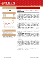 银行2025年中报综述：业绩筑底转正，关注信贷投放及息差改善
