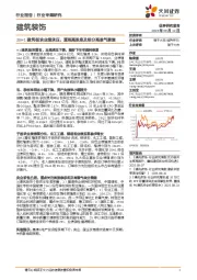 建筑装饰行业专题研究:25H1建筑板块业绩承压,重视高股息及细分高景气赛道