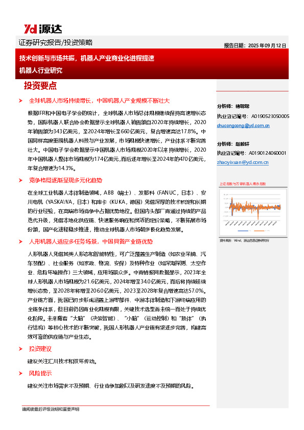 机器人行业研究：技术创新与市场共振，机器人产业商业化进程提速