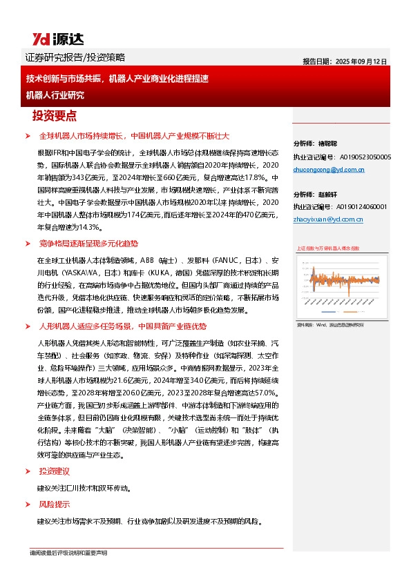 机器人行业研究：技术创新与市场共振，机器人产业商业化进程提速