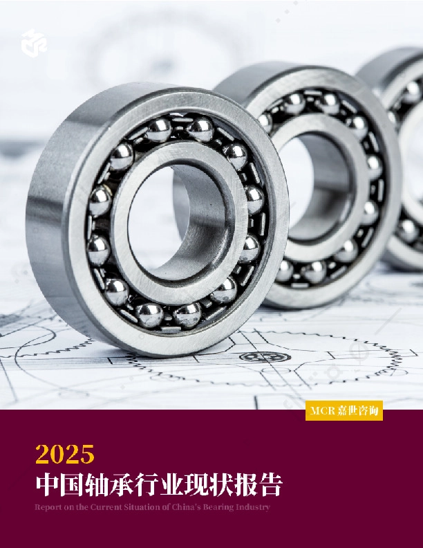 2025中国轴承行业现状报告