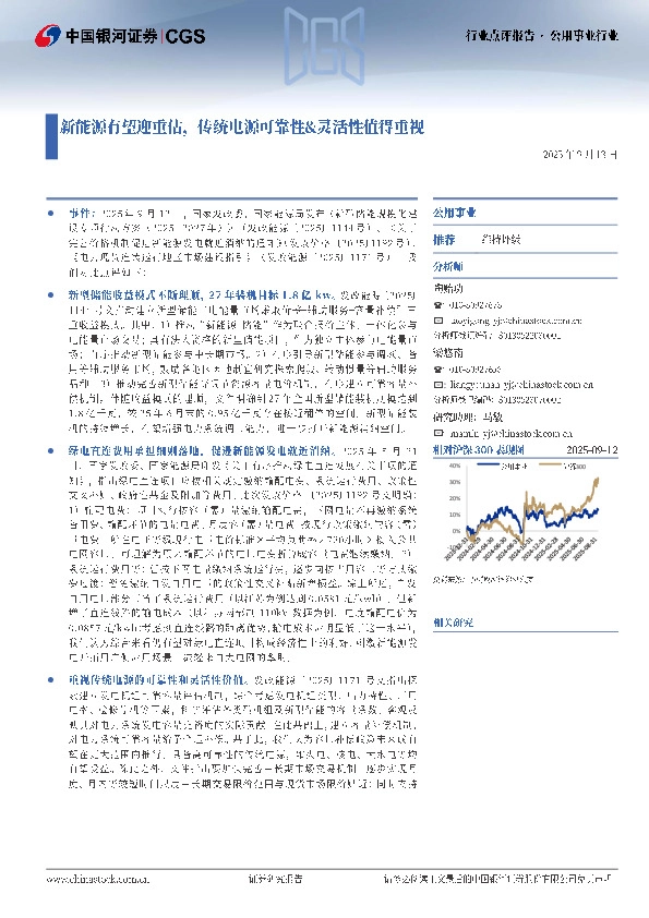 公用事业行业：新能源有望迎重估，传统电源可靠性&灵活性值得重视