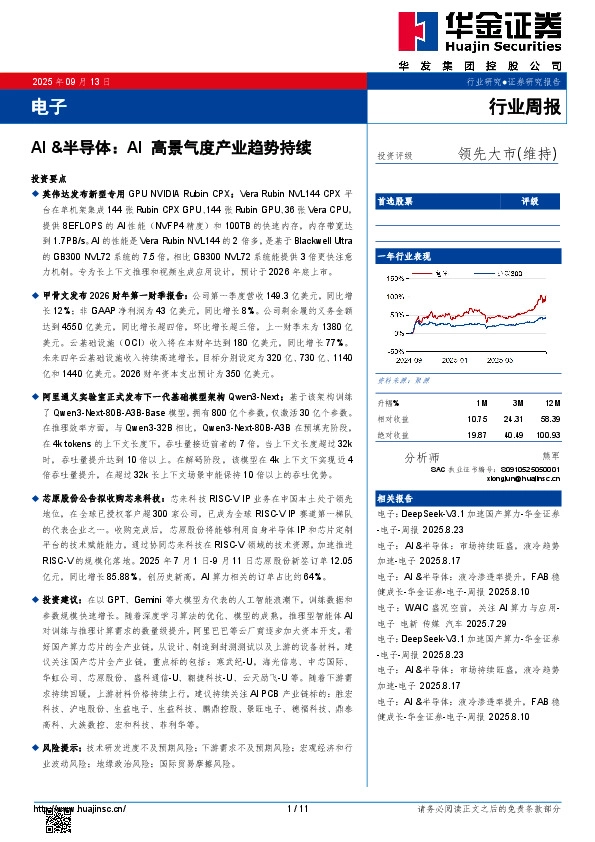 电子行业周报：AI&半导体：AI高景气度产业趋势持续