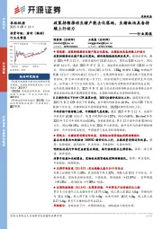 农林牧渔行业周报：政策持续推动生猪产能去化落地，生猪板块具备持续上行动力