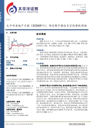 房地产日报：西安集中推出5宗经营性用地