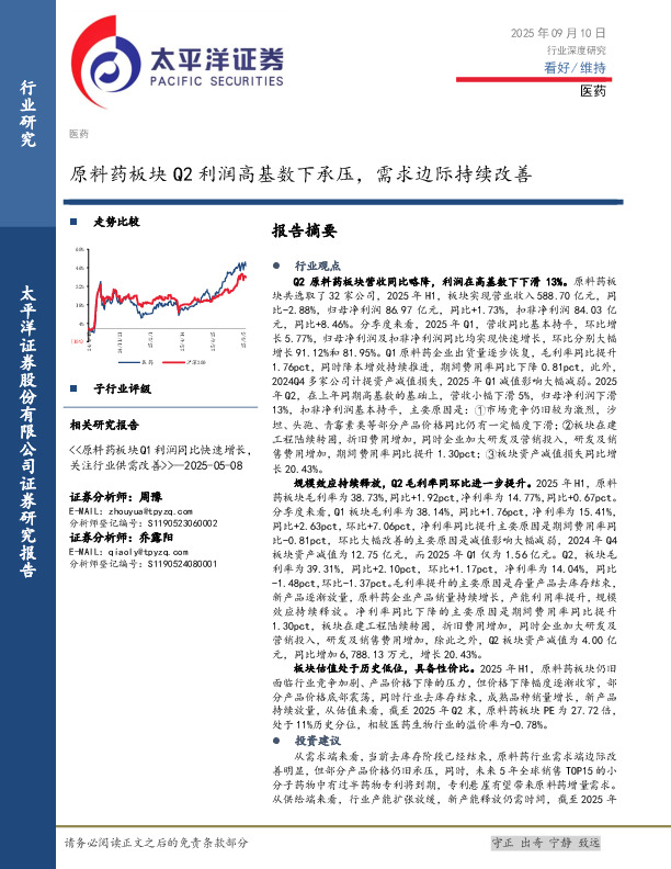 医药行业深度研究：原料药板块Q2利润高基数下承压，需求边际持续改善