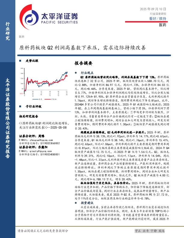 医药行业深度研究：原料药板块Q2利润高基数下承压，需求边际持续改善