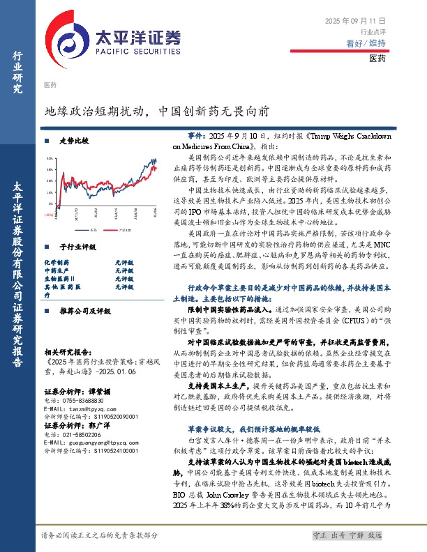 医药：地缘政治短期扰动，中国创新药无畏向前