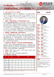 电力设备及新能源周报：工信部强调光伏行业自律，宁德时代发布神行Pro电池