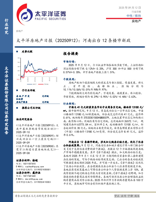 房地产日报：河南出台12条楼市新政