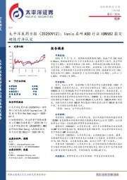 医药日报：Ionis在研ASO疗法ION582获突破性疗法认定