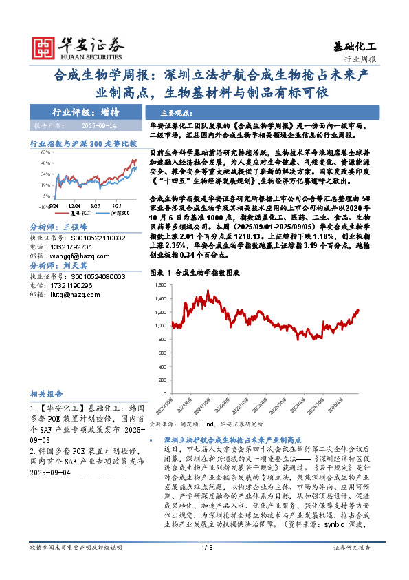 合成生物学周报：深圳立法护航合成生物抢占未来产业制高点，生物基材料与制品有标可依