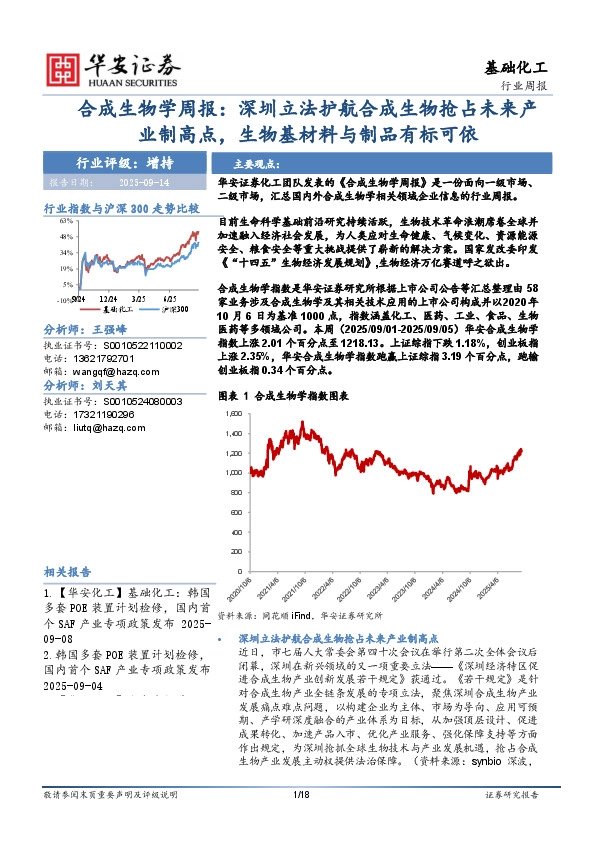 合成生物学周报：深圳立法护航合成生物抢占未来产业制高点，生物基材料与制品有标可依