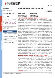 食品饮料行业周报：白酒底部等待回暖，西麦食养赛道可期