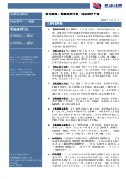行业研究——周报：原油周报：地缘冲突升温，国际油价上涨