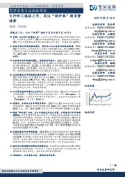 商贸零售行业跟踪周报：大行科工港股上市，关注“骑行热”新消费趋势